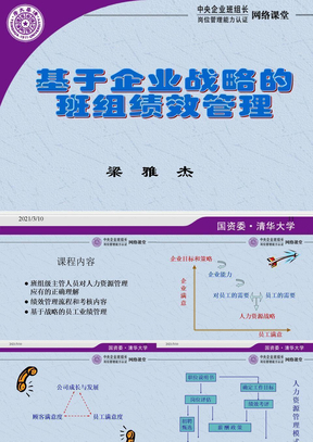 班组绩效管理