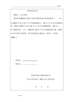 工程班组进度计划