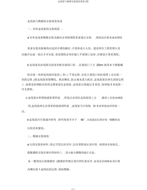 走线架与爬梯安装规范要求(精)
