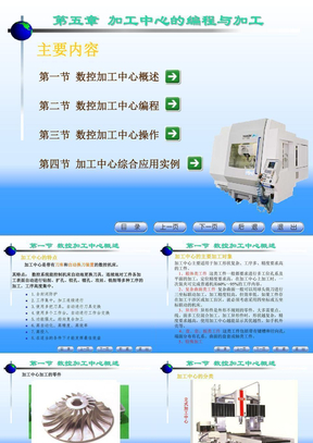 加工中心编程