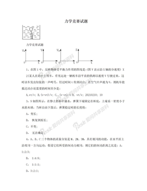 力学竞赛试题