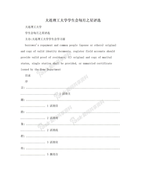 大连理工大学学生会每月之星评选