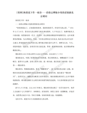 [资料]海棠花下作一夜诗——沿徐志摩陆小曼的爱情游北京胡同