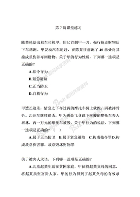 案例刑法学第7周课堂练习