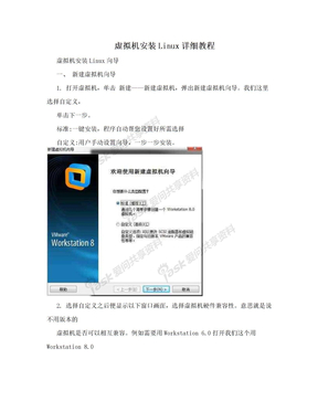 虚拟机安装Linux详细教程