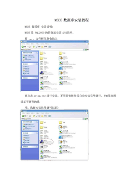 MSDE数据库安装教程