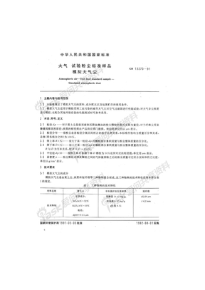 大气 试验粉尘标准样品 模拟大气尘