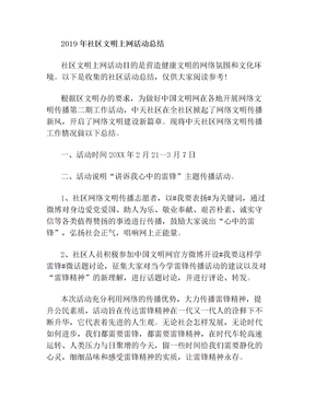 2019年社区文明上网活动总结