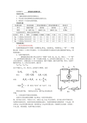 实验报告电桥测电阻实验报告