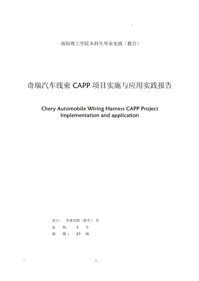 汽车线束CAPP实践报告