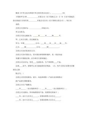 中外合资企业