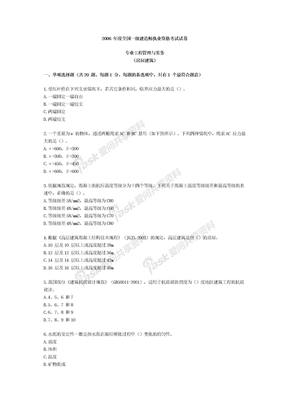 2006 年专业工程管理与实务试卷