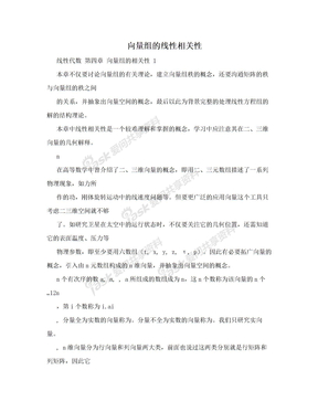 向量组的线性相关性