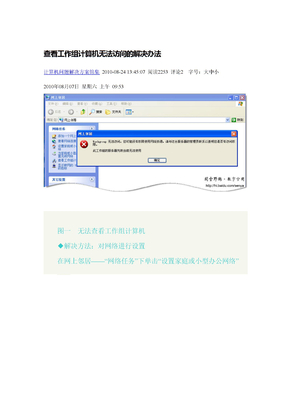 查看工作组计算机无法访问的解决办法