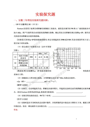 实验探究题讲义