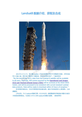 Landsat8数据介绍、获取及合成