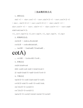 三角函数转换公式