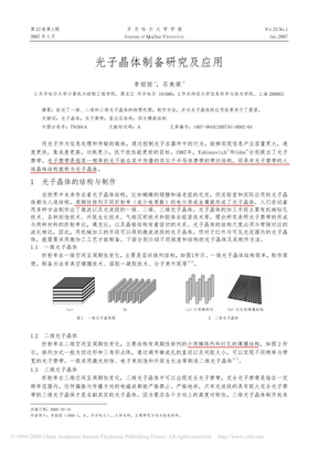 光子晶体制备研究及应用