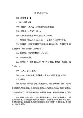 借款合同文本
