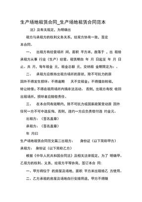 生产场地租赁合同