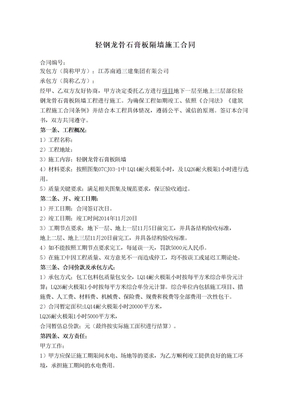 石膏板隔墙合同