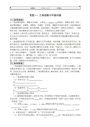 高三数学三轮专题复习资料（文）