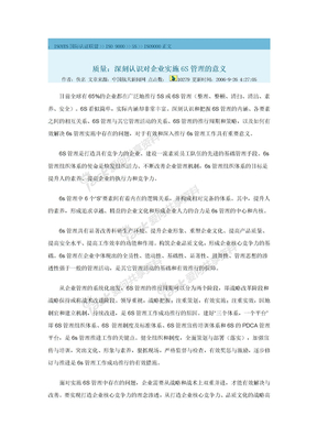 5S对质量管理的意义