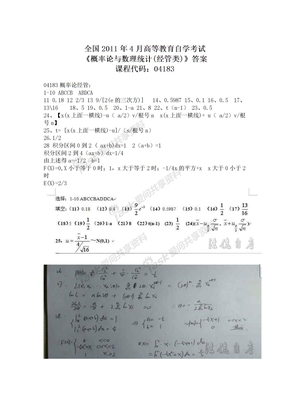 2011年4月全国自考概率论与数理统计试题答案