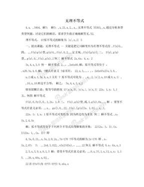 无理不等式