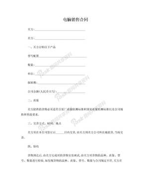 电脑销售合同