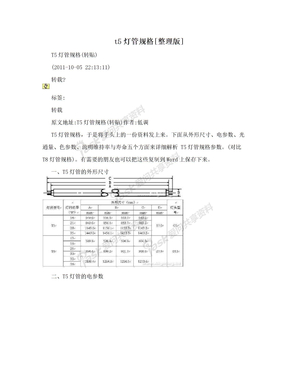 t5灯管规格[整理版]