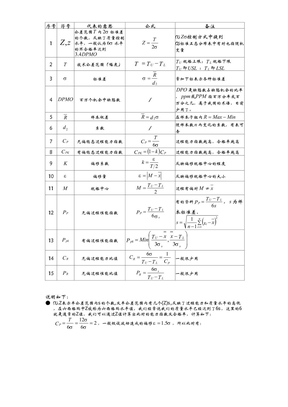 工序能力公式比较表