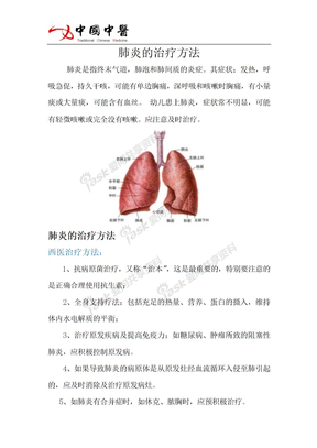 肺炎的治疗方法