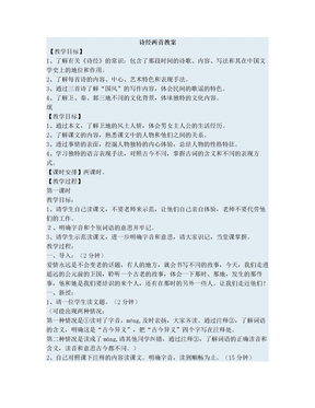 诗经两首 教案