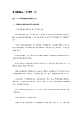 中国奢侈品行业消费分析