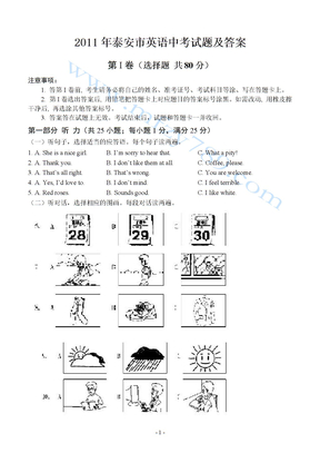 2011年泰安市英语中考试题及答案