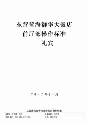 礼宾员工作SOP