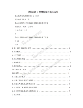 卫阳南路U型槽抗拔桩施工方案