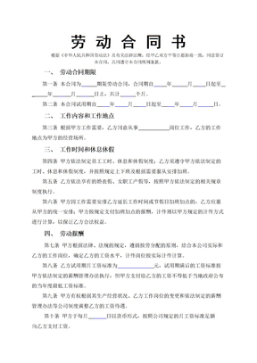 车间员工劳动合同