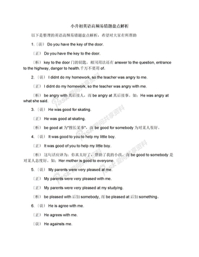 小升初英语高频易错题盘点解析