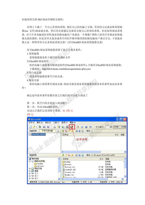 UltraISO 光盘 ISO 刻录详细 使用 图文教程