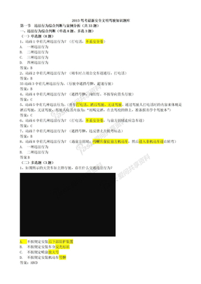 2013驾考最新安全文明驾驶知识题库