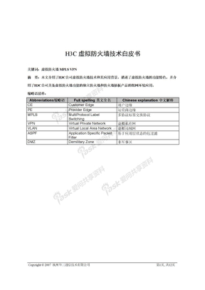 H3C 虚拟防火墙技术白皮书v1[1][1]