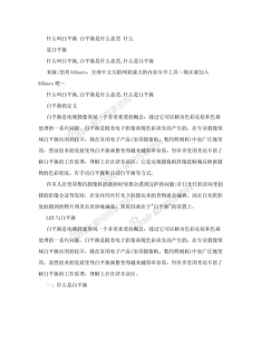 什么叫白平衡 白平衡是什么意思 什么是白平衡