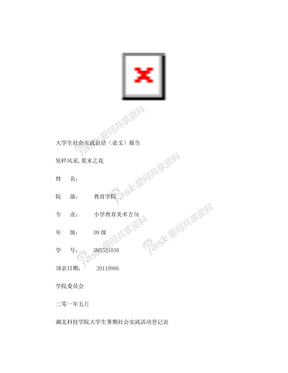 社会实践调查表