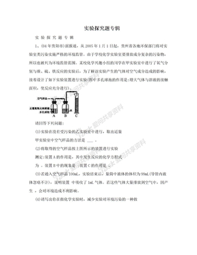 实验探究题专辑