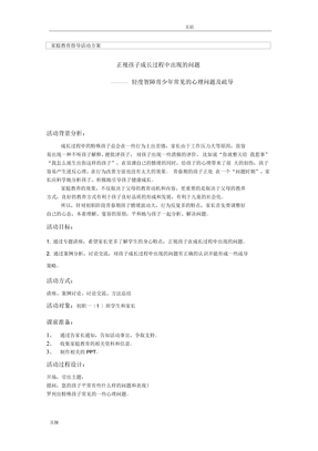 家庭教育指导活动方案