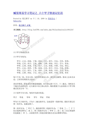 纳音记