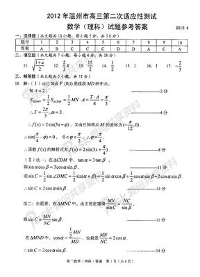 2012温州二模数学答案