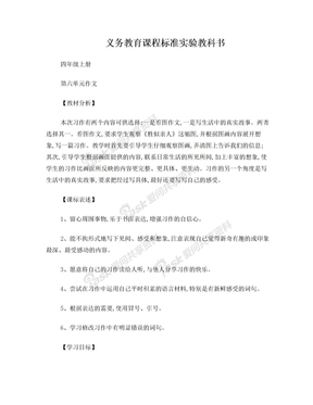 四年级语文第六单元习作教案